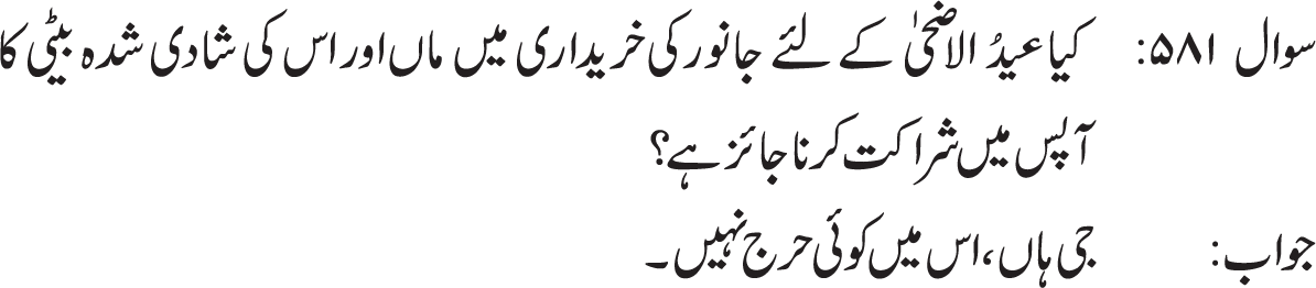 Baqra eid k din qurbani kerna mustahab e maukadah hay.or is qurbani main jaiz hay k insaan khud apni taraf say or apnay ghar walo(family members) ki taraf say 1 jaanwar ko qurbaan karay, isi terah qurbani main kae aafraad(many persons) ki shirkat jaiz hay.