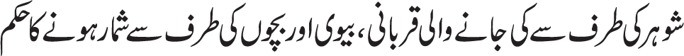 Qurbani k teen hissay kia jain aik hissa apnay lie, doosra hissa baqi muslmanoo k lie aur afzal ye hai k teesra hissa gareeb muslmanooko sadqay mai dia jae. 