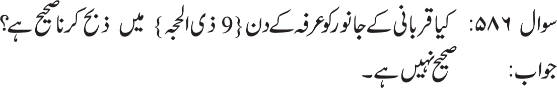 Eid ul azah ki qurbani me wajib hai k qurbani me oot(camel) ho ya ghay(cow) behr ho ya baqre(goat).(ref.manasiq hajj ,aqa sistani ,masla 384)