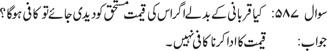 Baqra eid k din(hajj k ilawa dosere jaghao me) qurbani kerna mustahab e maukadah hay.or is qurbani main jaiz hay k insan khud apni taraf sai or apnay ghar walo(family members) ki taraf say 1 janwar ko qurban karay, isi terah qurbani main kae afrad(many persons) ki shirkat jaiz hai.(Ref : Sistani(d.b), Manasik e haj wa mulhaqaatiha 1431 hashiyah # 27, sawal # 4). 