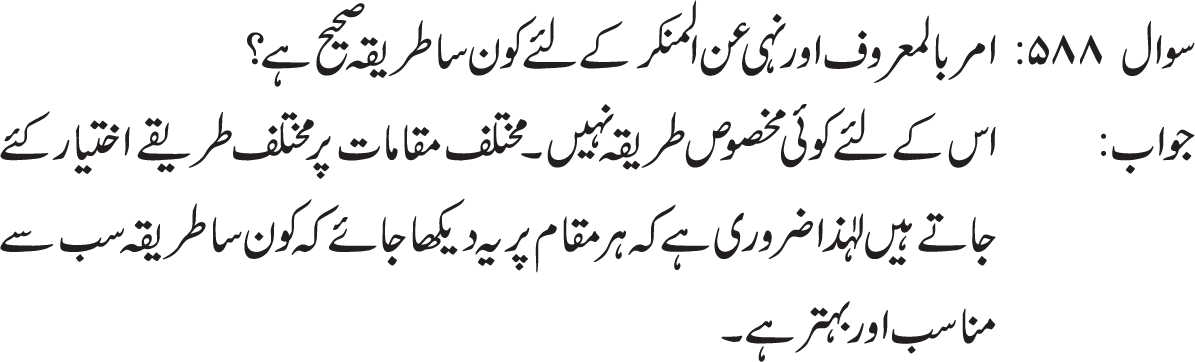 amr bil maroof wa nahi an al-munkar