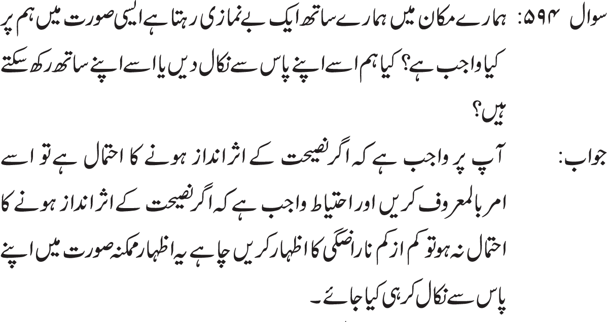 be-namazi k sath aik makan mai rehna