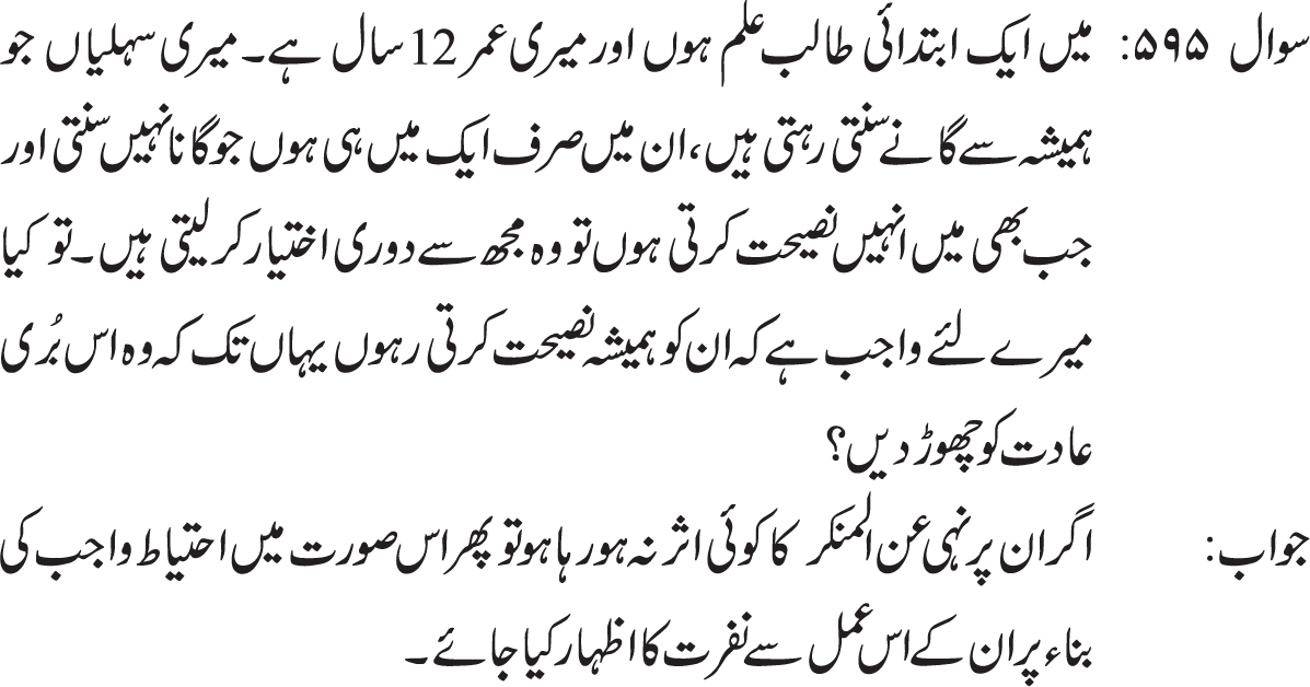 nahi anil munkar karnay k bawajood nasihat ka asr na hona