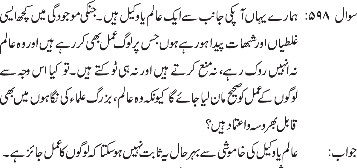 aalim ki moujoodgi mai galtian hona