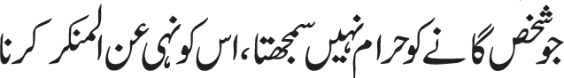 Amar bil maroof(naikiyo ka hokum daina) or nahi anil munkar(bura,eyo se rookna)  5 sharait k saath wajib hay.layhaza aap par wajib he k sharait ki maujodgi main on ko is gunah se rokain.