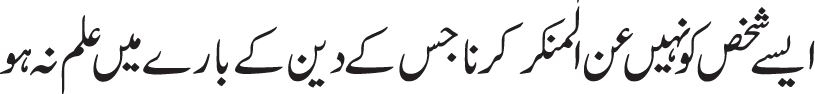 Amar bil maroof(naikiyo ka hokum daina) or nahi anil munkar(bura,eyo se rookna)  5 sharait k saath wajib hay.layhaza aap par wajib he k sharait ki maujodgi main on ko is gunah se rokain.
