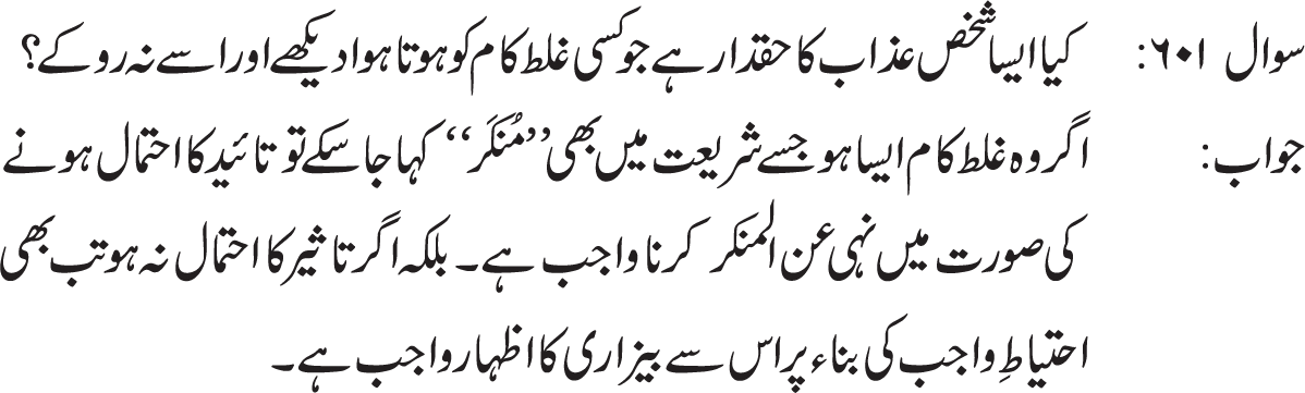 amar bil maroof nahi anal munkir k steps batae ha , kia ya apni aulad, bewi or chote behn bhai par bhi apply hote han