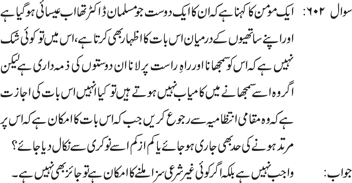 Amar bil maroof aur nahi anil munkar ka wojoob mukallaf(yani Baligh merd or aurat) per apnay ghar walooo aur rishtay daroon  ki nisbat shaded tar he. Is buniyaad per agar koe apnay ghar waloon , rishtay daroon aur deeni ehbaab se namaz aur roza aur khums  k silsilay me betawajahi daikhay aur wo muharamaat k murtakib hotay hoon maslan gheebat aur jhoot wagirah. Beehtiyaati aur be baaqi ko daikhay to amar bil maroof aur nahi anil munkar k tinoo darjoo ki riayat kartay huay agay barhay aur in ko burai se rokay aur inko achay kamoo ki daawat de. Lakin baap aur maa ki nisbat  ehtiyaat e wajib he k narmi se un ki rahnumae karay aur kisi bhi waqt un k saamnay sakhti se pesh nah aay. (Ref : Tauzeeh e ul masayl Ayat Ullaha Sistani (d.b.) Masla # 2011)